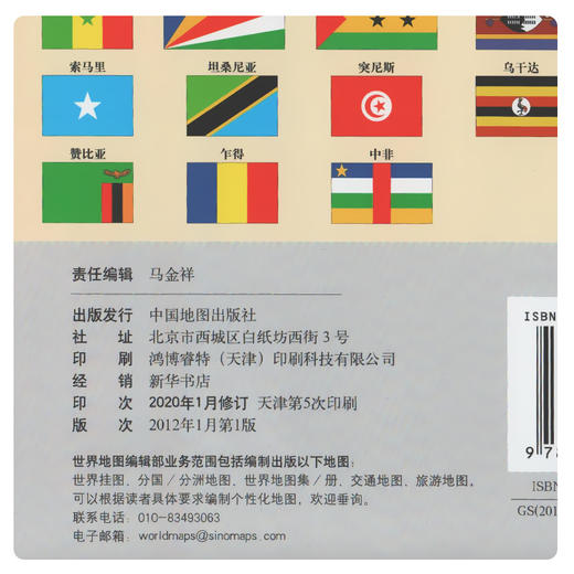 世界分国地图.非洲 商品图4