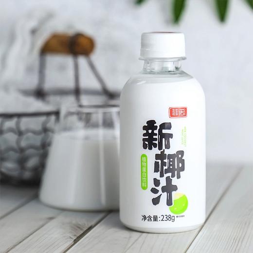 节日必备~【菲诺新椰汁】238g*12瓶/箱，不添加香精、色素、防腐剂 商品图0
