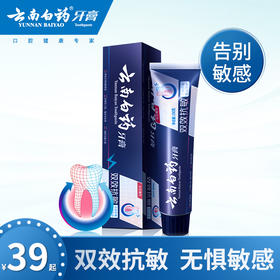 云南白药牙膏 双效抗敏水润薄荷型单支装 缓解牙敏感清新口气