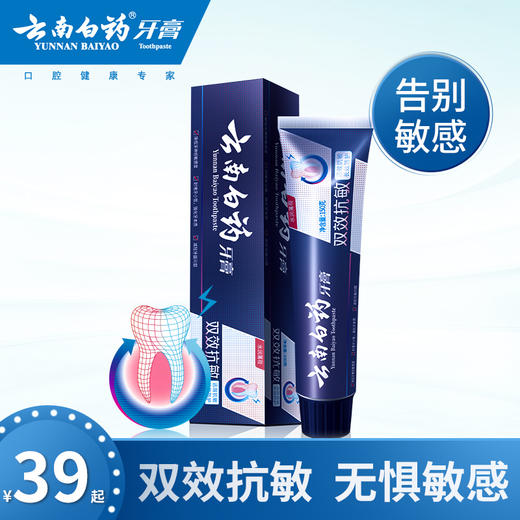 云南白药牙膏 双效抗敏水润薄荷型单支装 缓解牙敏感清新口气 商品图0