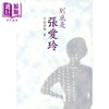 预售 【中商原版】到底是张爱玲 港台原版 刘绍铭 香港三联书店 文学研究 商品缩略图0