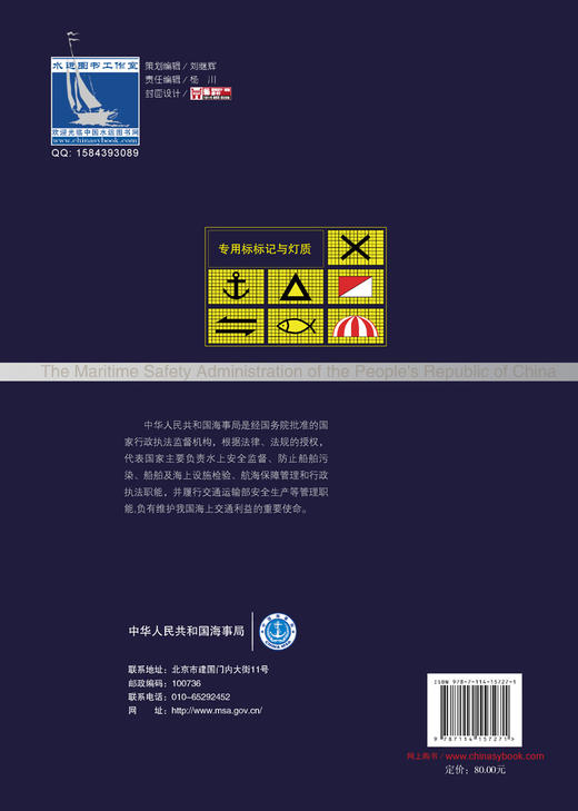 中国海区助航标志表（东海海区）2019~2020 商品图1