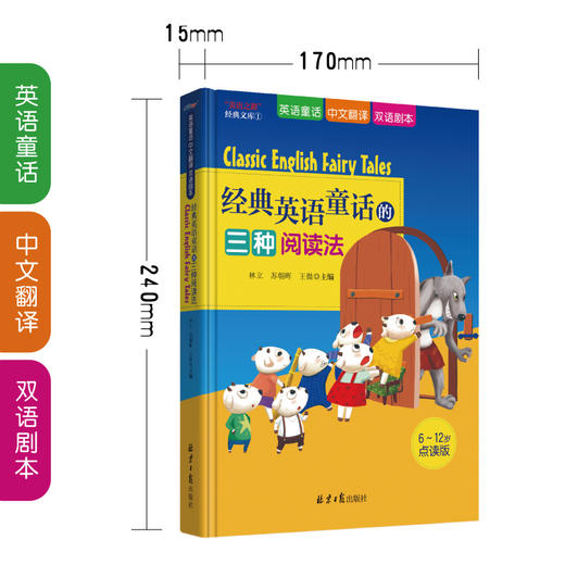 Classic English Fairy Tales 经典英语童话的三种阅读法（可点读） 商品图1