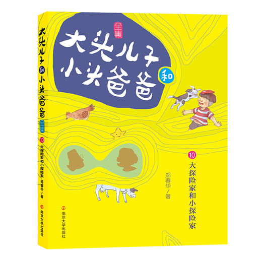 大头儿子和小头爸爸·文字版（10册） 商品图9