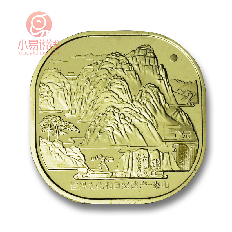泰山纪念币