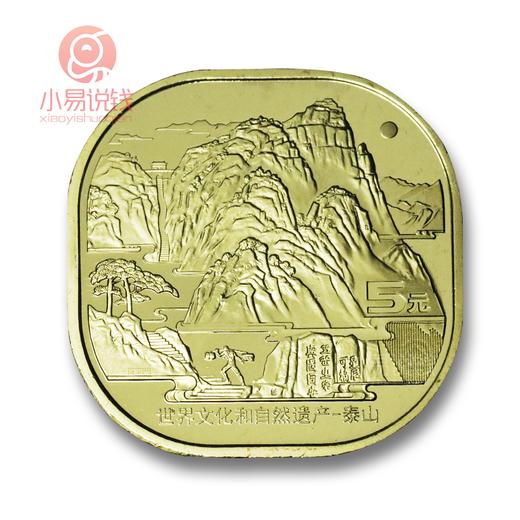 泰山纪念币 商品图0