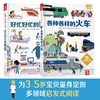 小手忙不停第二辑（2册）各种各样的火车，好忙好忙的医院 原价159.6 商品缩略图1