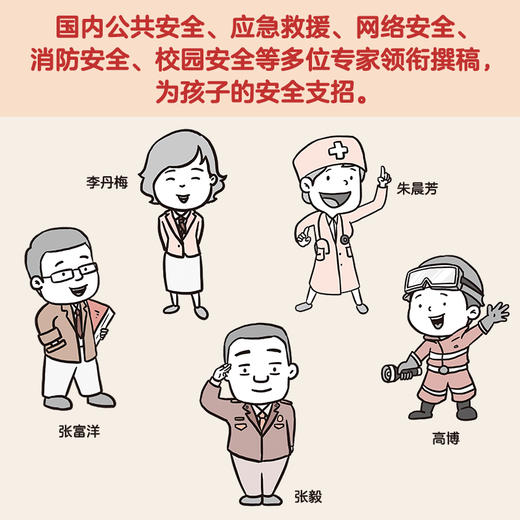 《小学生安全漫画》(套装全4册) |真正能保护孩子一生的是从小建立正确强烈的安全意识！趣味漫画，专家解读，提升孩子的安全意识 商品图7