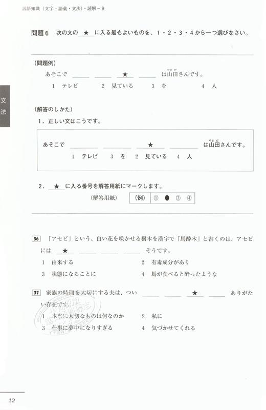 【中商原版】日语能力考 官方问题集 第二集 N1 日文原版 日本語能力試験公式問題集 第二集 N1 商品图2