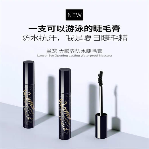 兰瑟lansur大眼界防水睫毛膏纤长浓密卷翘不易晕染7.5g