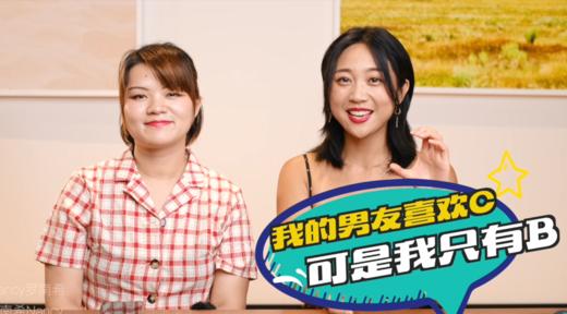 素人X生活02：男友喜欢C，但我只有B 商品图0