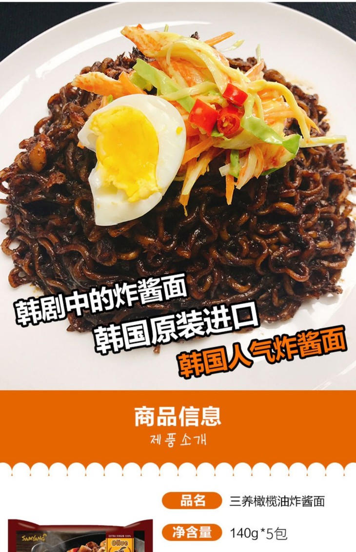 韩国炸酱面泡面三养炸酱面黑酱韩式杂酱面干拌面韩国进口食品美食