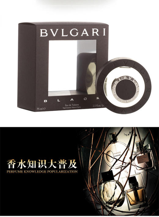 意大利宝格丽BVLGARI黑茶中性香水EDT75ML  香港直邮JPY带授权招加盟代理 商品图5