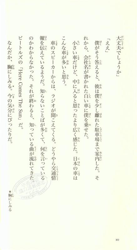 【中商原版】小说 镜子先生 2 日文原版 小説 ミラーさんII みんなの日本語初級シリーズ 横山悠太 商品图2