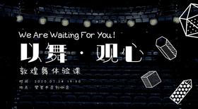 以舞 · 观心 | 敦煌舞体验课