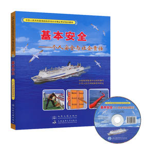基本安全{个人安全与社会责任}