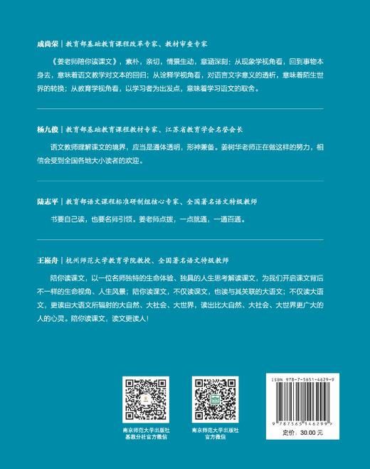 新书//姜老师陪你读课文  六年级上册 商品图1