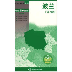 世界分国地图.波兰