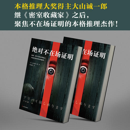 绝対不在场证明（破解一切不在场证明诡计，本质是看穿时间的漏洞！登顶本格推理BEST10，并入选三大推理榜单！） 商品图5