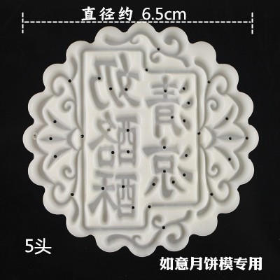 【如意坊月饼模专用】5头（100g月饼）花片 文字月饼模花片月饼花 商品图1