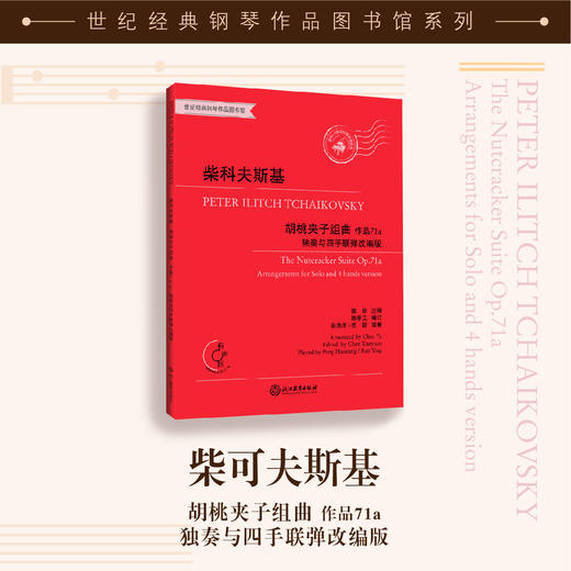 柴可夫斯基系列 商品图0