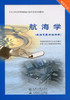 航海学【航海气象与海洋学】 商品缩略图2