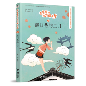 李看看的自习课之梦 燕归巷的三月