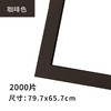 2000片平面拼图框 W1035 实色框 咖啡色 商品缩略图0