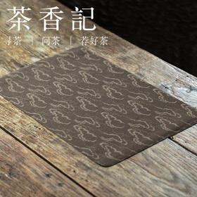 茶香记 祥云系列茶席布 一人席 防水不起皱 30*50cm 四色可选 桌垫