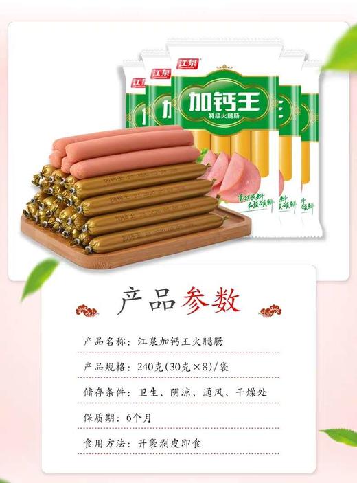 江泉加钙王火腿肠240g