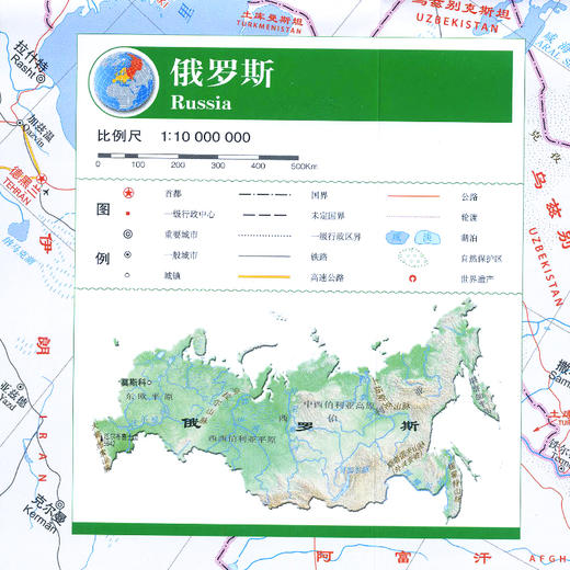 世界分国地图.俄罗斯 商品图2