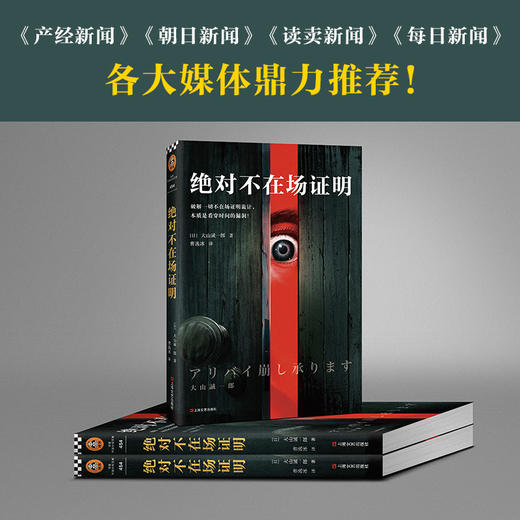 绝対不在场证明（破解一切不在场证明诡计，本质是看穿时间的漏洞！登顶本格推理BEST10，并入选三大推理榜单！） 商品图6