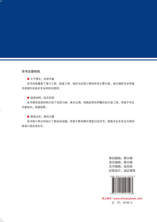 港口航道与海岸工程专业英语 商品图1