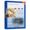 航海学【航海气象与海洋学】 商品缩略图0