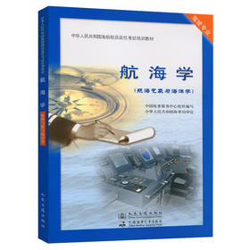 航海学【航海气象与海洋学】