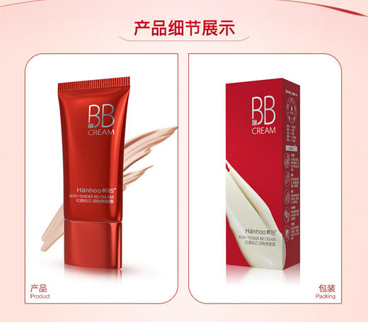 Hanhoo/韩后红颜知己润色修颜霜 自然色35gJPY带授权招加盟代理 商品图8