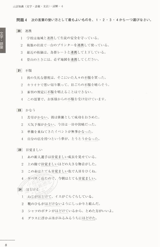 【中商原版】日语能力考 官方问题集 N1 日文原版 日本語能力試験 公式問題集 N1 商品图2
