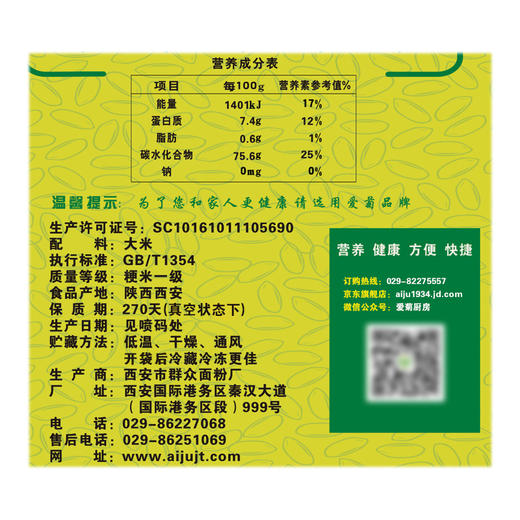 爱菊超级小町米5kg 商品图4
