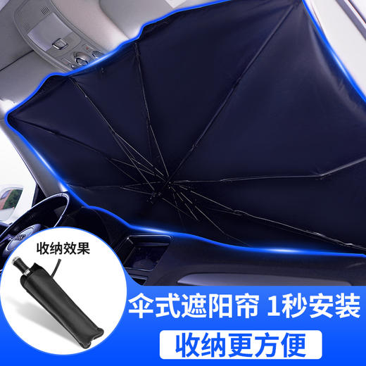 汽车防晒破窗二合一伸缩遮阳伞 前挡风玻璃隔热遮阳挡太阳伞 商品图0