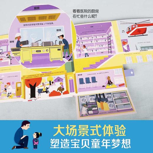 小手忙不停第二辑（2册）各种各样的火车，好忙好忙的医院 原价159.6 商品图4