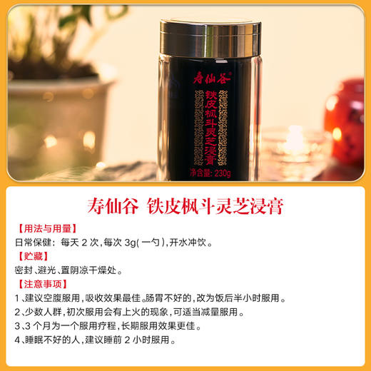 寿仙谷 铁皮枫斗灵芝浸膏230克礼盒 和氏璧级养生珍品 商品图2