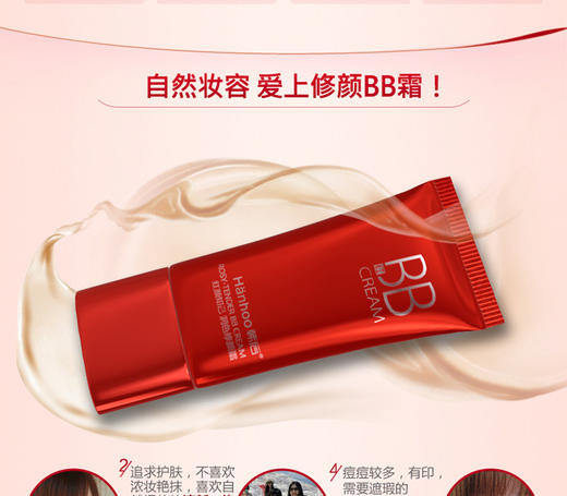 Hanhoo/韩后红颜知己润色修颜霜 自然色35gJPY带授权招加盟代理 商品图6