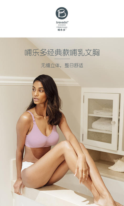 特价清-Bravado哺乐多哺乳文胸喂奶内衣女聚拢防下垂有型孕妇内衣胸罩 商品图3