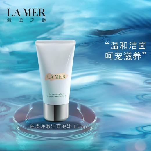 la mer海蓝之谜璀璨净澈洁面泡沫 清洁 洗面乳125ml