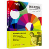 色彩的历程：18世纪以来的探索与应用 商品缩略图0