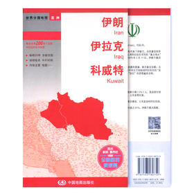 世界分国地图.伊朗 伊拉克 科威特