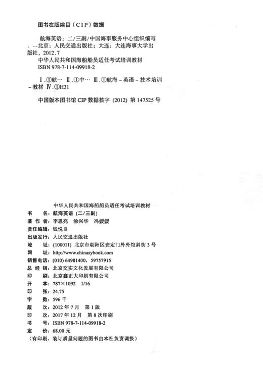 航海英语【二/三副】 商品图3