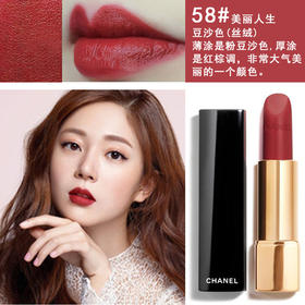 香奈儿丝绒口红58#
