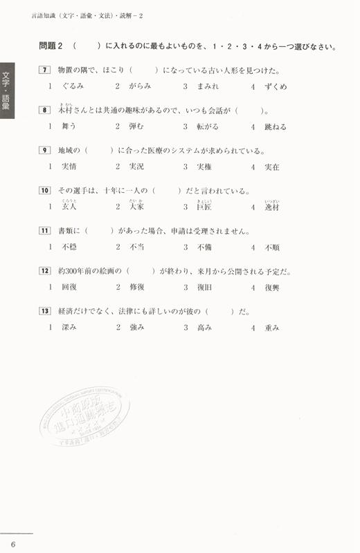 【中商原版】日语能力考 官方问题集 N1 日文原版 日本語能力試験 公式問題集 N1 商品图1