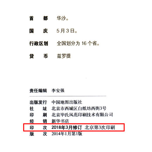 世界分国地图.波兰 商品图4